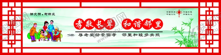 编号：17166910181555123130【酷图网】源文件下载-讲文明树新风公益广告