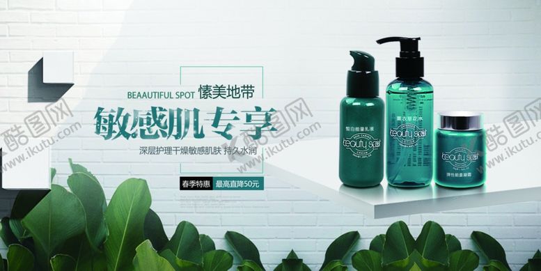 编号：92348907071458132944【酷图网】源文件下载-深层护肤品