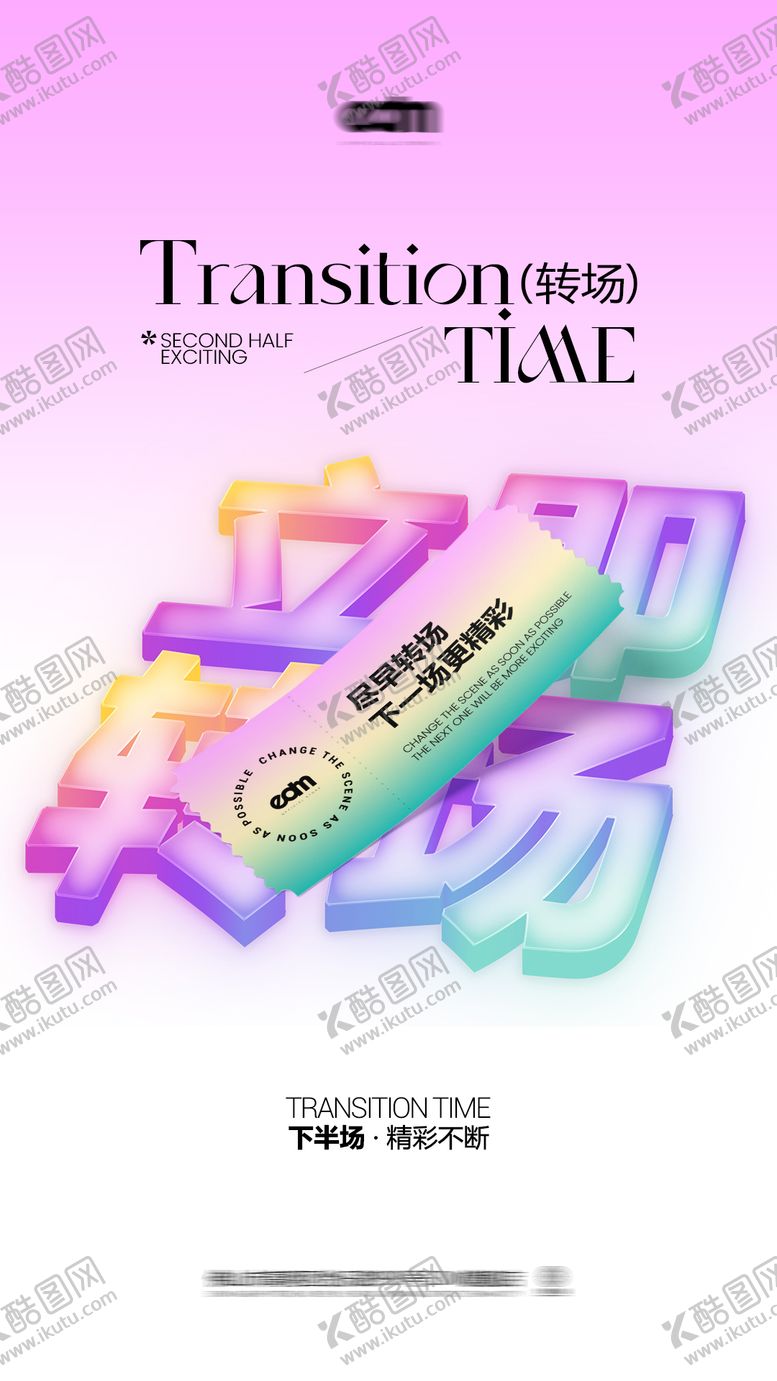 编号：85083809300619161905【酷图网】源文件下载-夜店转场海报