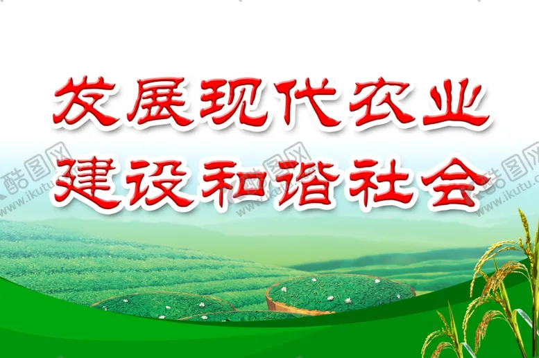 编号：44341102060543293188【酷图网】源文件下载-新农村