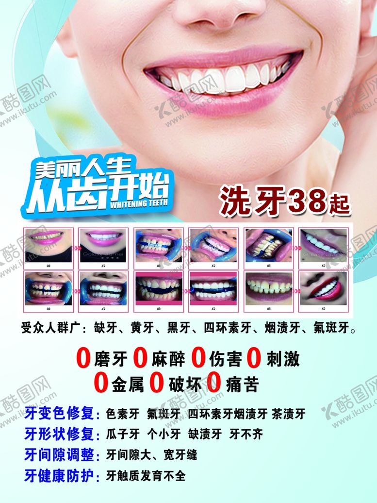 美白牙齿口腔保健容科医生