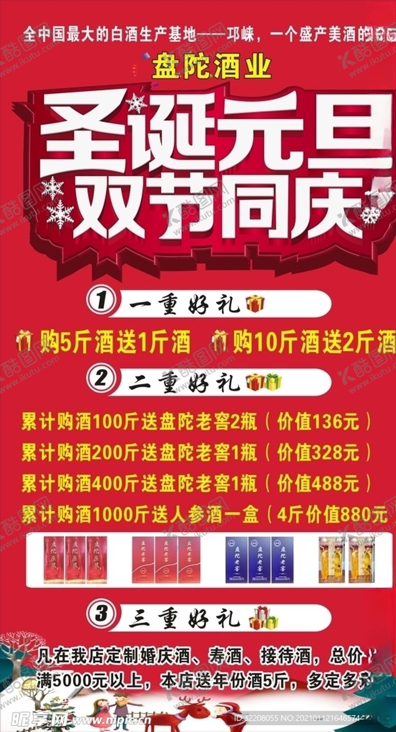 编号：84163809220810366252【酷图网】源文件下载-元旦圣诞海报