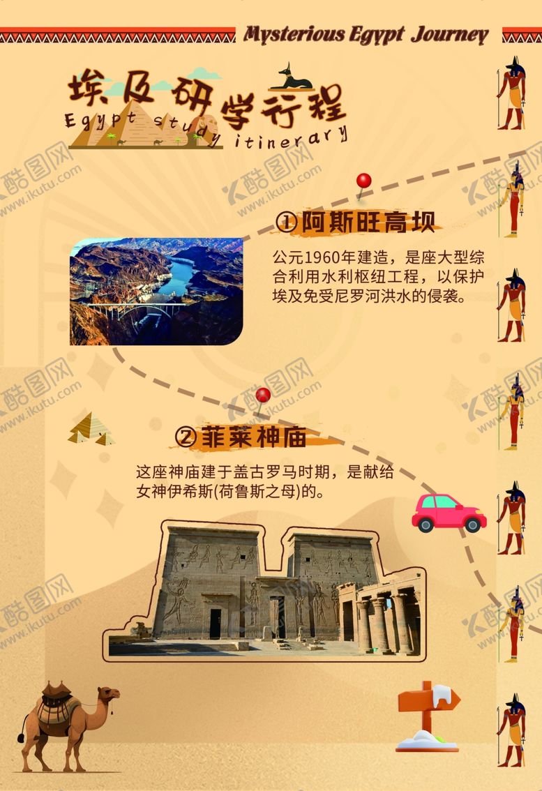 编号：36836402121906081083【酷图网】源文件下载-埃及研学旅游路线海报