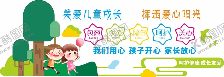 编号：36581010080611142617【酷图网】源文件下载-幼儿园文化背景墙