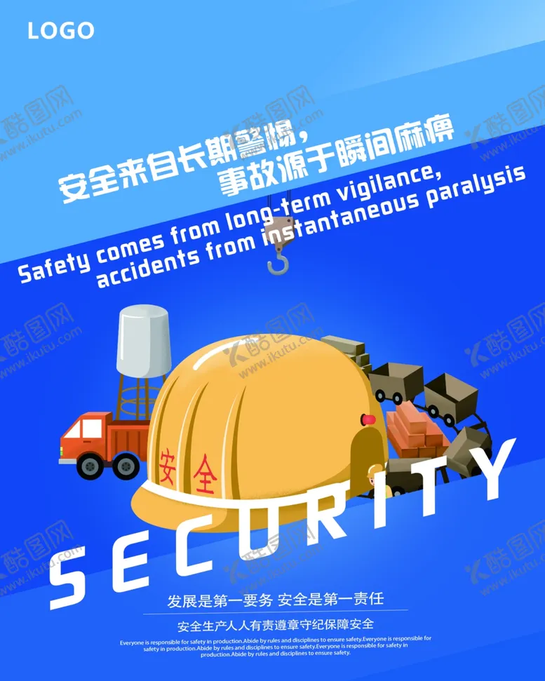 编号：51610904270246088664【酷图网】源文件下载-安全宣传海报