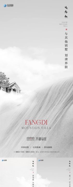 别墅悬念价值海报