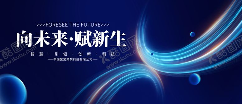 编号：10283911170408201705【酷图网】源文件下载-未来科技会议主画面