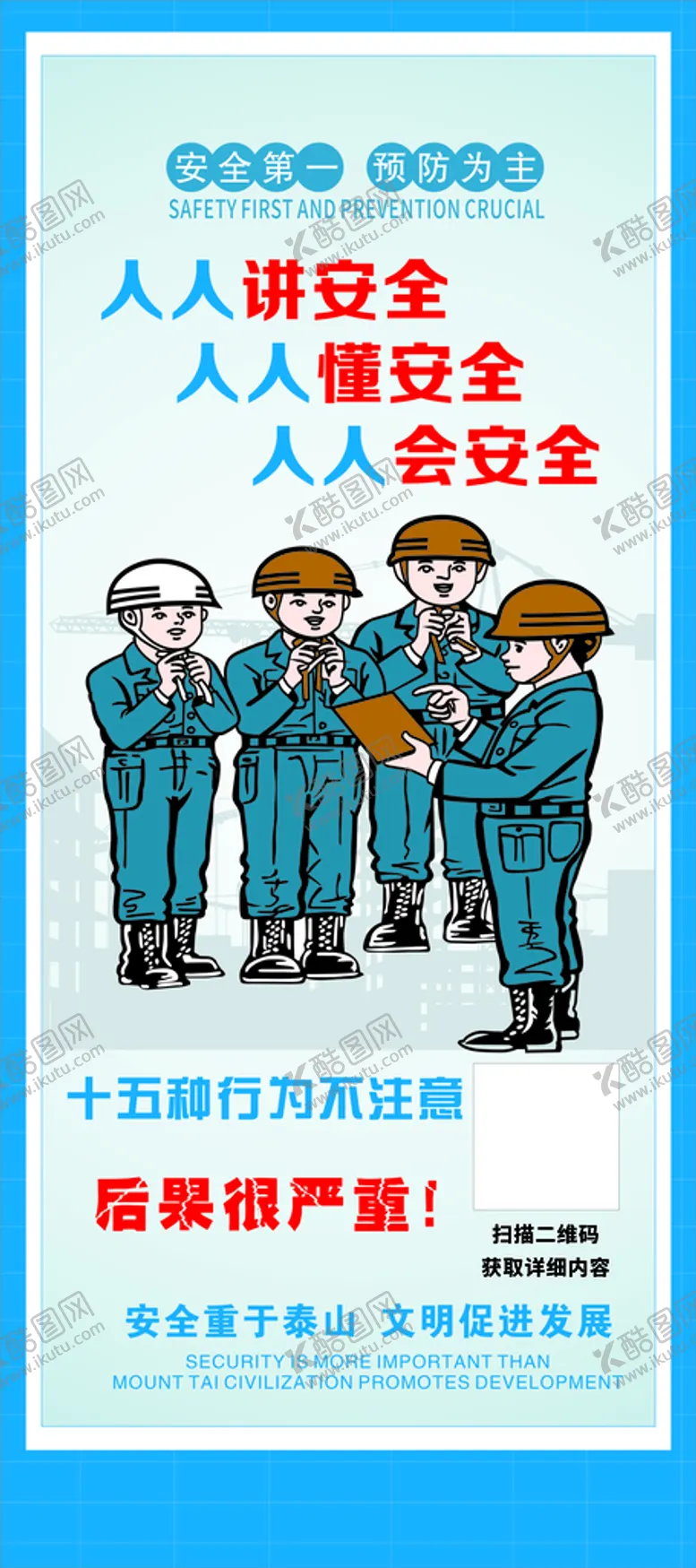 编号：84274901232151066950【酷图网】源文件下载-安全生产展架