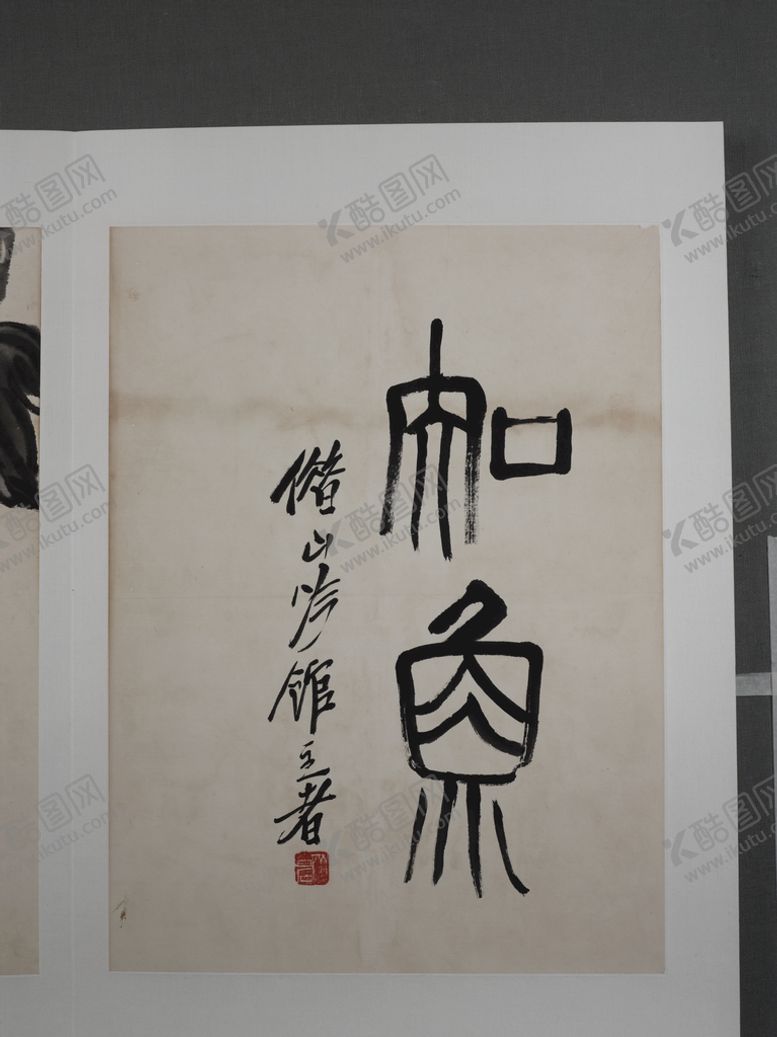 编号：73861509160334197961【酷图网】源文件下载-齐白石国画鱼虾怀古仰高