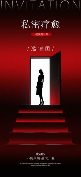 美业活动海报开业海报