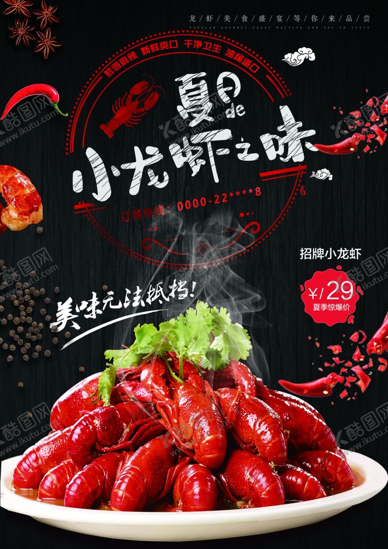 编号：91774507141211009515【酷图网】源文件下载-小龙虾海报