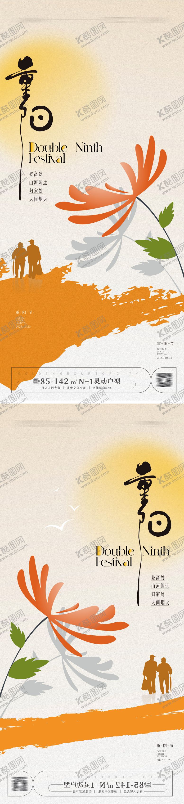 编号：89245711240618473204【酷图网】源文件下载-重阳节海报