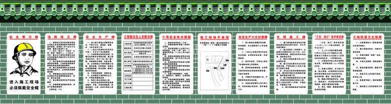 编号：72358409241104455076【酷图网】源文件下载-工地制度牌 琉璃瓦