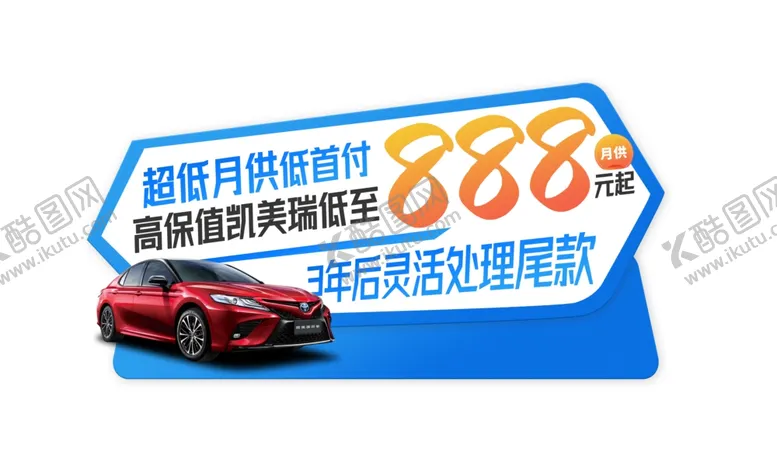 编号：60880407012230439037【酷图网】源文件下载-4S店促销活动
