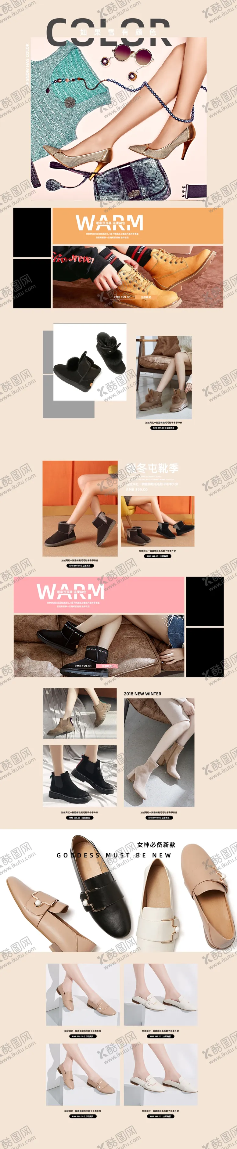 编号：19451404210609094073【酷图网】源文件下载-淘宝女鞋女装促销页面