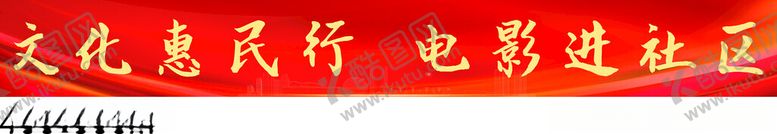 编号：48234102130824368223【酷图网】源文件下载-横幅
