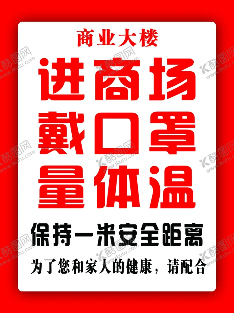 编号：55137606290150289656【酷图网】源文件下载-进商场戴口罩量体温