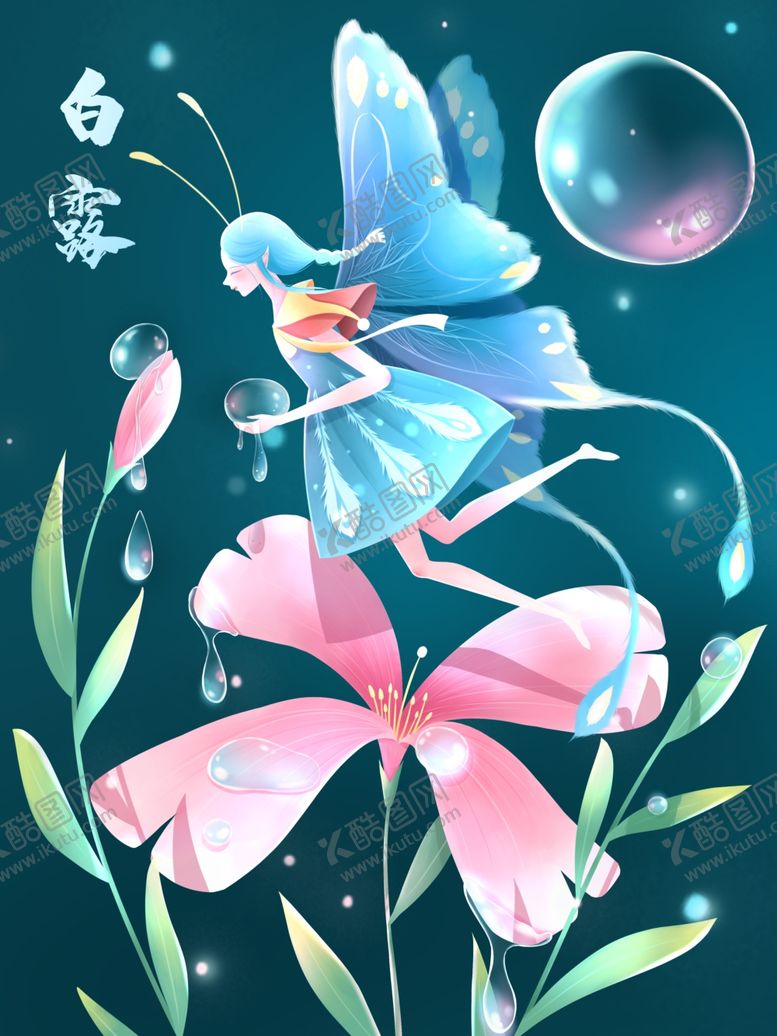 编号：36849010302135124797【酷图网】源文件下载-白露海报