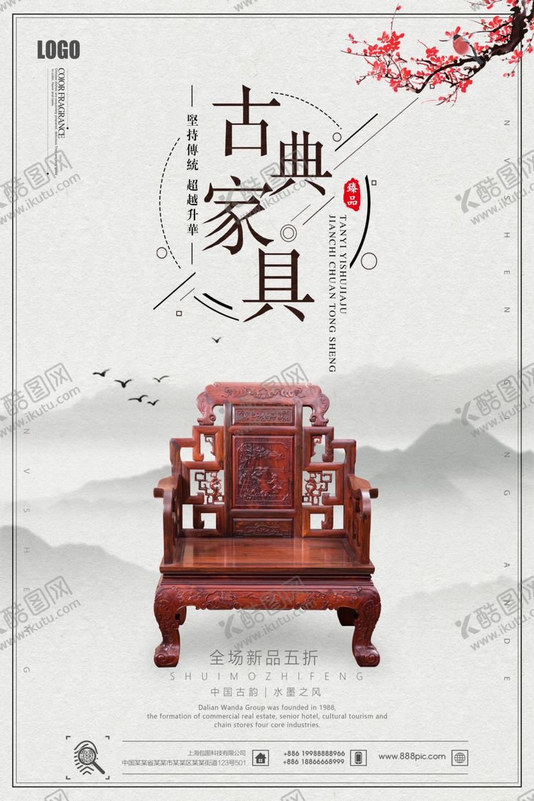 编号：69182509271904513463【酷图网】源文件下载-古典家具