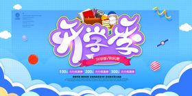 开学优惠