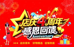 4周年店庆