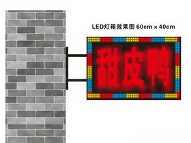 铁皮鸭LED灯箱效果图