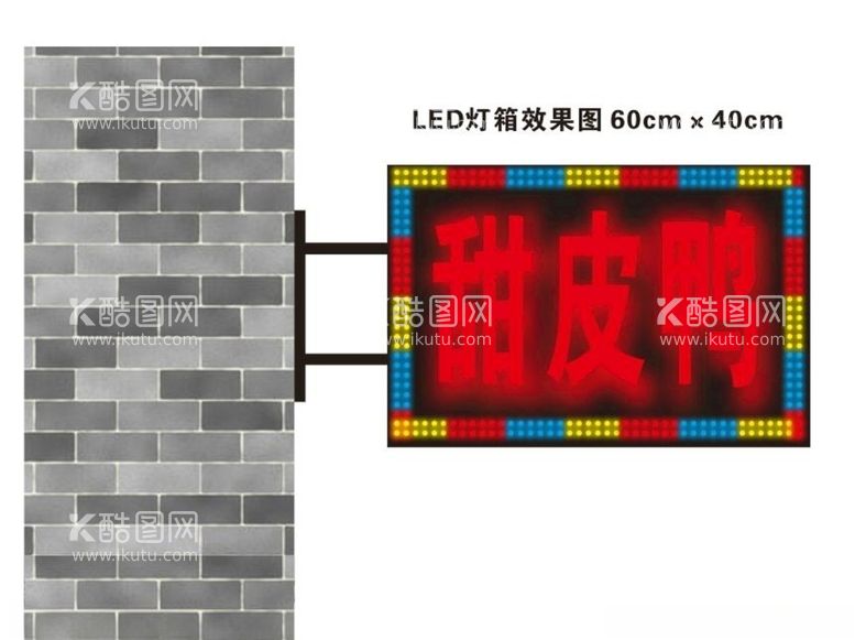 编号：19505103220206559909【酷图网】源文件下载-铁皮鸭LED灯箱效果图