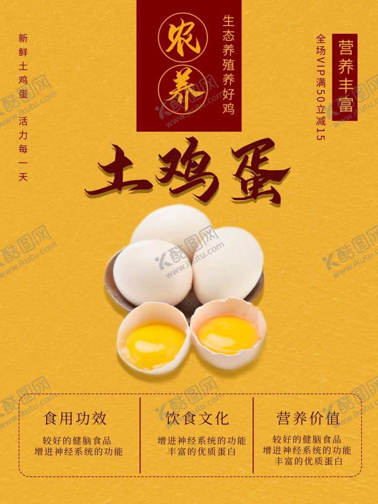 编号：80671509200630363690【酷图网】源文件下载-土鸡蛋