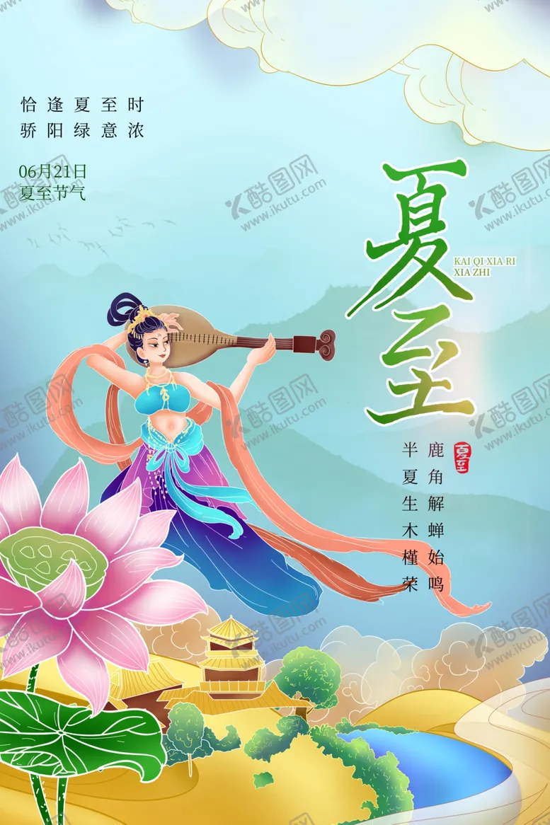 编号：66259802092222307468【酷图网】源文件下载-夏至节气海报素材