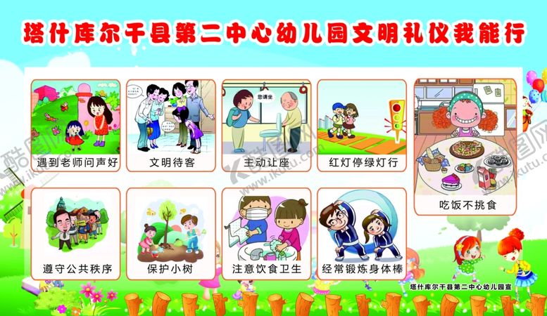 编号：25361610090727262916【酷图网】源文件下载-幼儿园展板