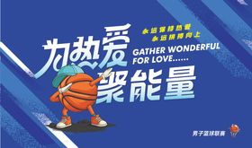 篮球主视觉海报