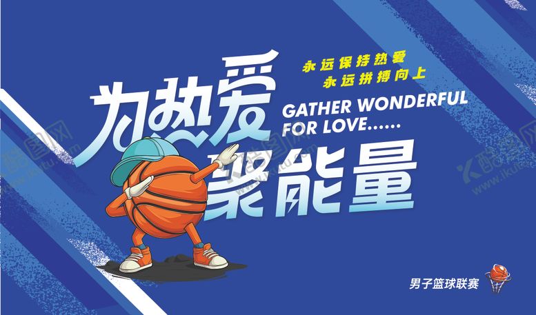 编号：44758008082313345517【酷图网】源文件下载-篮球主视觉海报
