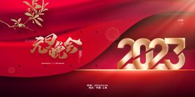 2023兔年新年元旦晚会海报