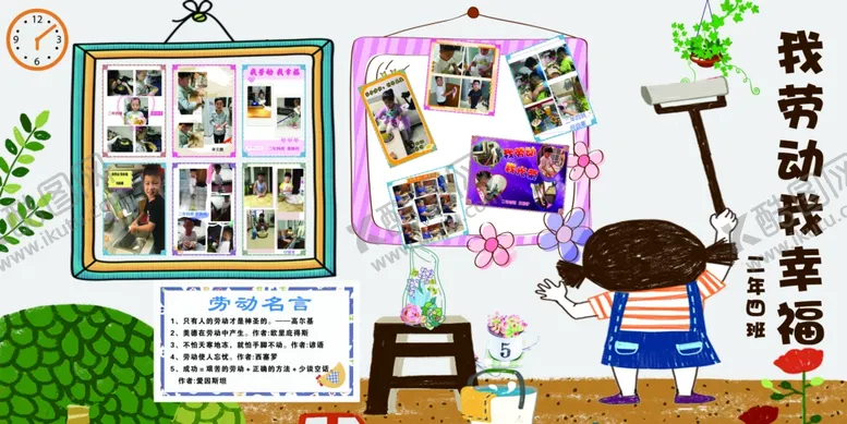 编号：99309006181002383835【酷图网】源文件下载-我劳动我幸福