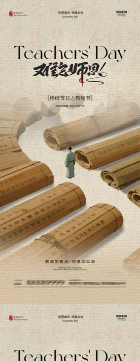 地产教师节中秋节中式插画海报