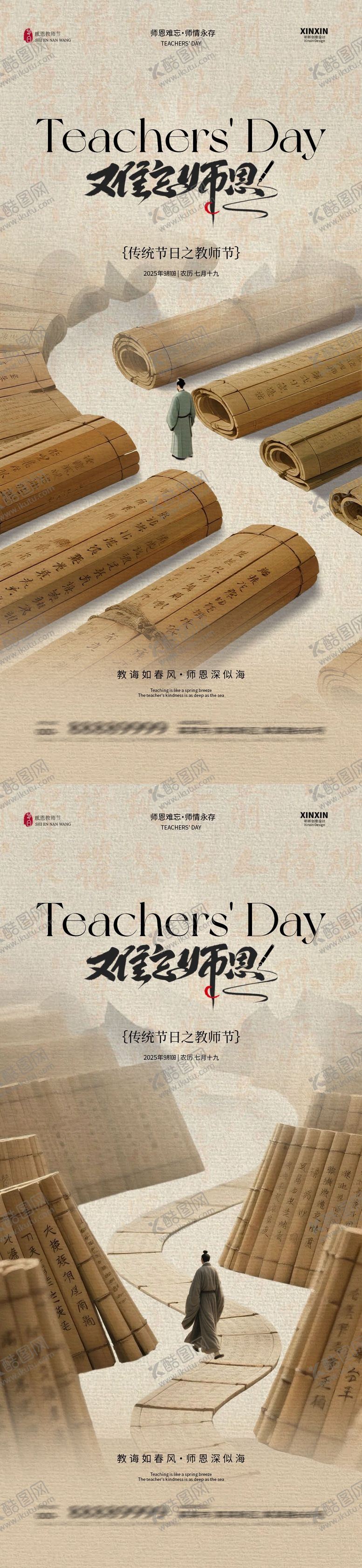 编号：51954012141534057722【酷图网】源文件下载-地产教师节中式插画海报