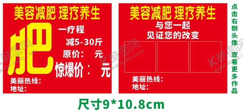 编号：86862612161220306746【酷图网】源文件下载-美容减肥广告