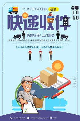 快递海报