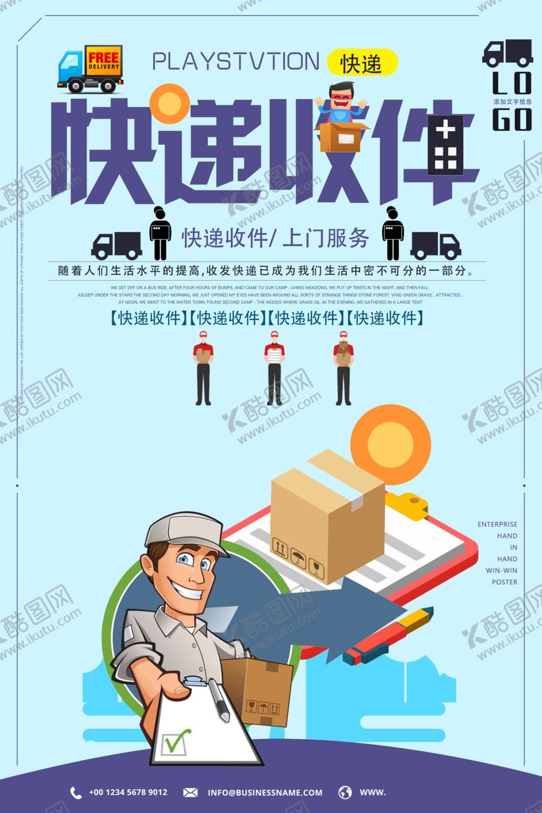 编号：21139510212200458427【酷图网】源文件下载-快递海报