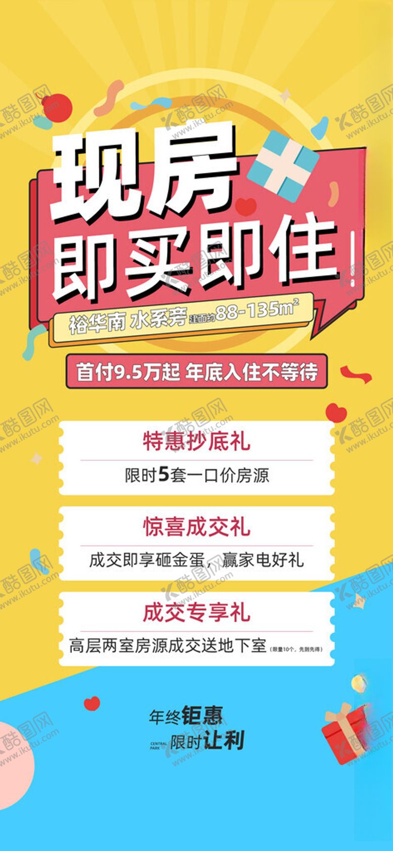 编号：94396001042209412290【酷图网】源文件下载-购房节刷屏