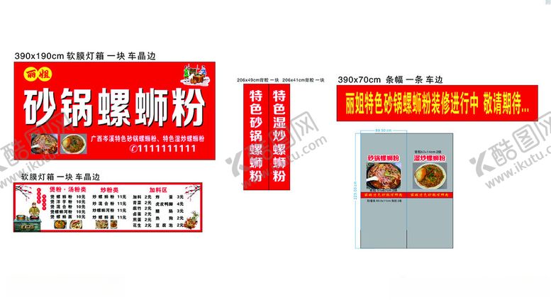 编号：53309810020227248142【酷图网】源文件下载-砂锅馄饨粉店铺招牌展示