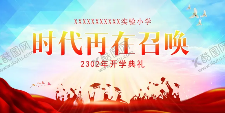 编号：93993603120612267867【酷图网】源文件下载-学校舞台背景