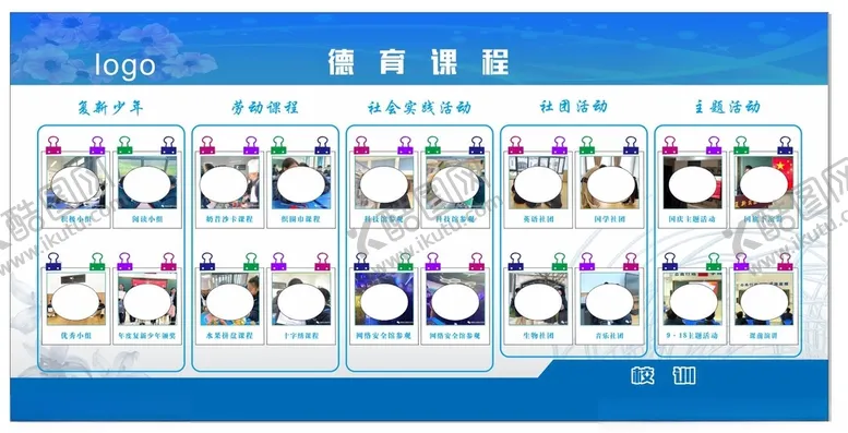 编号：68111403252352126275【酷图网】源文件下载-学校展板