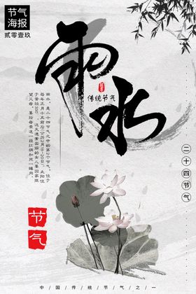 雨水