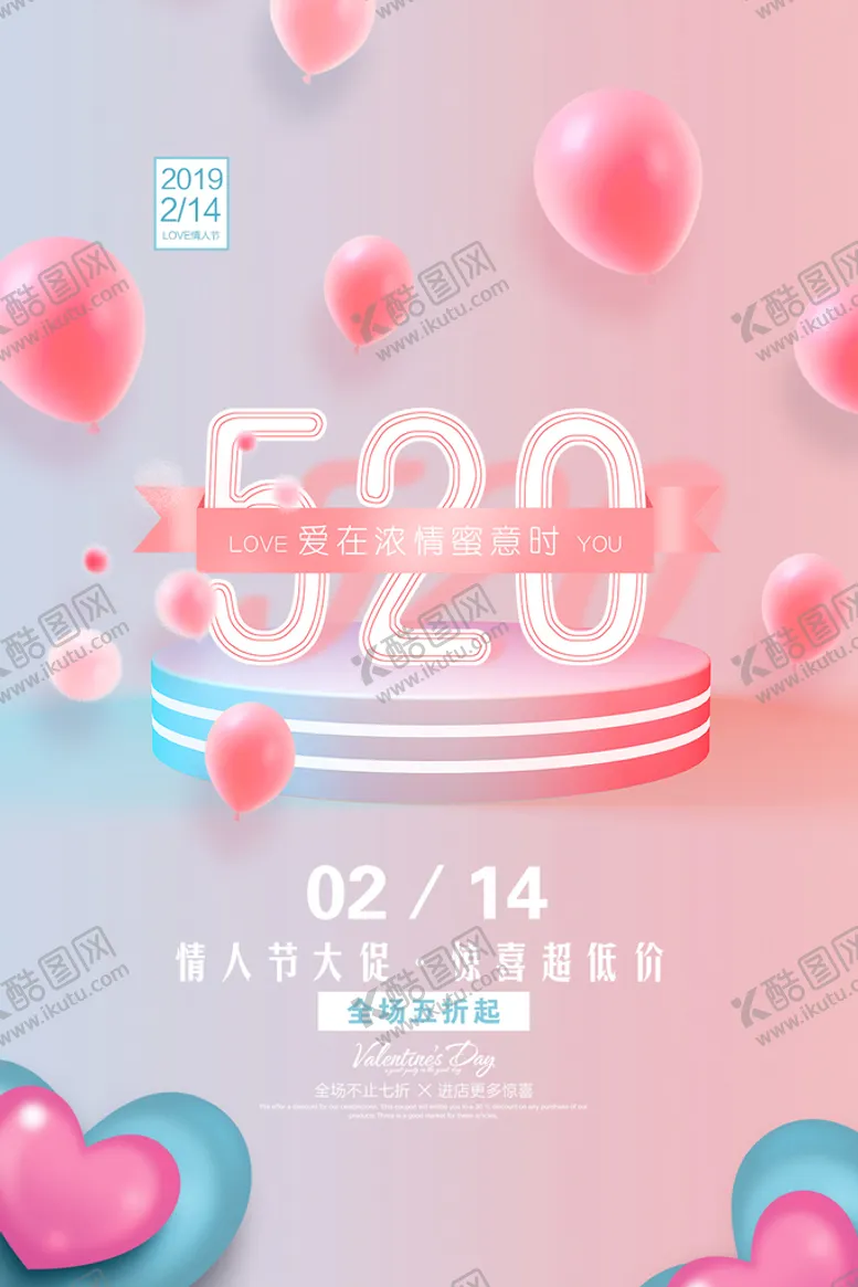 编号：83674510041818382135【酷图网】源文件下载-情人节