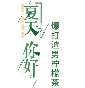 你好夏天字体