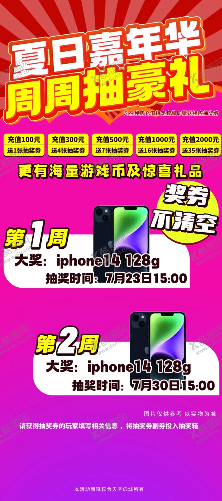 编号：52752202130205444632【酷图网】源文件下载-夏季抽奖展架海报