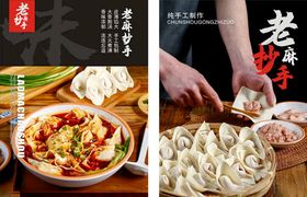 老麻抄手