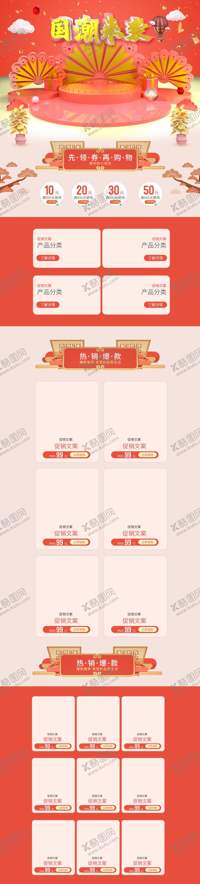 编号：18786806190658351073【酷图网】源文件下载-国风国潮来袭新中式电器数码首页