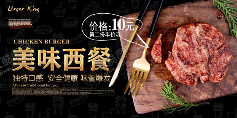 编号：66250110152127447956【酷图网】源文件下载-牛排